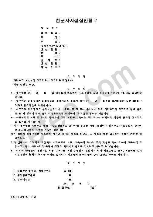 친권자지정심판청구
