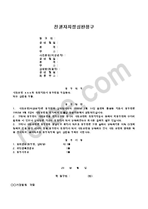 친권자지정심판청구