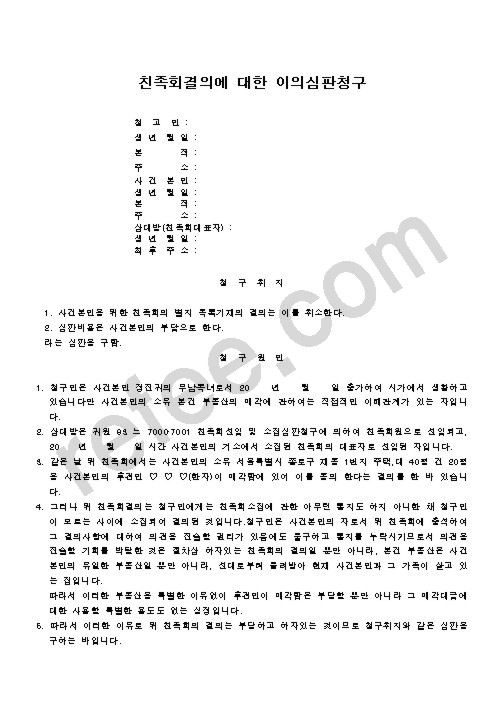 친족회결의에 대한 이의심판청구