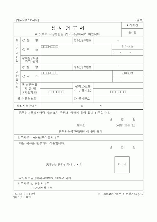 (기타행정서식)심사청구서