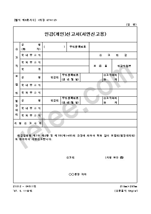 인감(개인)신고서(서면신고용)