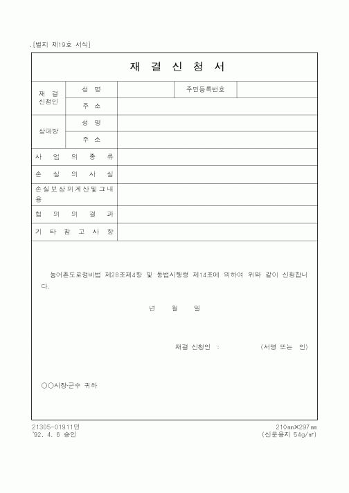 (행정자치부)재결신청서1