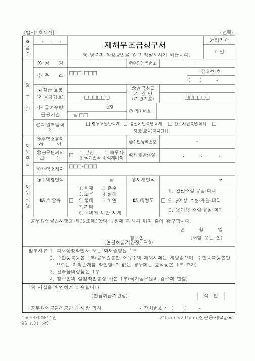 (기타행정서식)재해부조금청구서