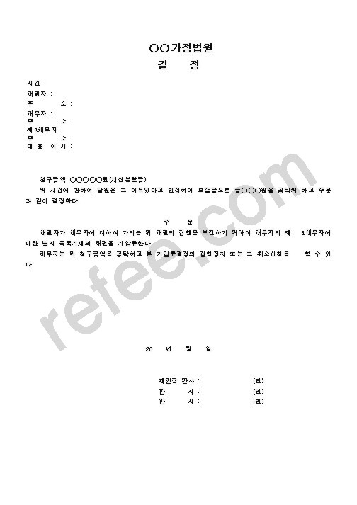 가정법원결정