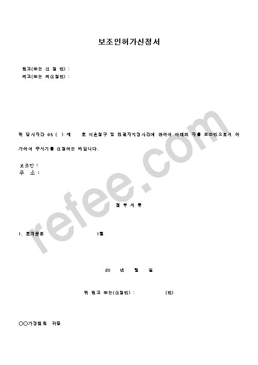 보조인허가신청서