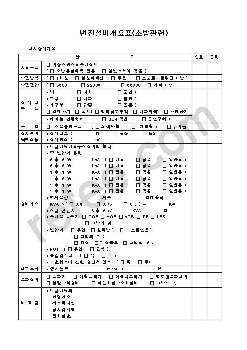 변전설비개요표