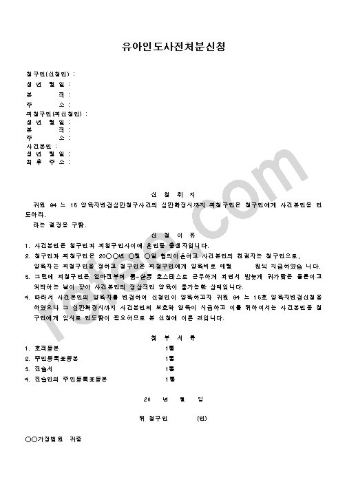 유아인도사전처분신청