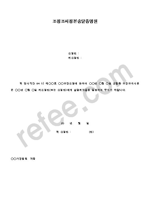 조정조서정본송달증명원