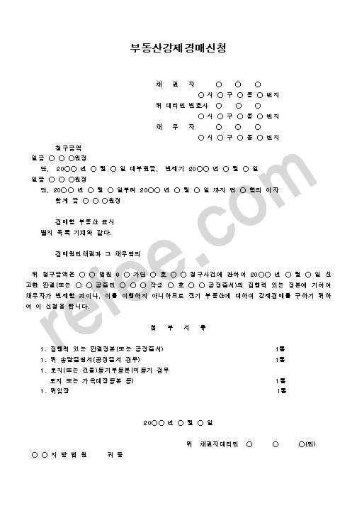 부동산강제경매신청