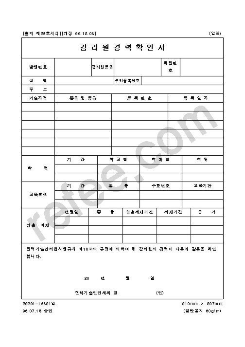 감리원경력환인서