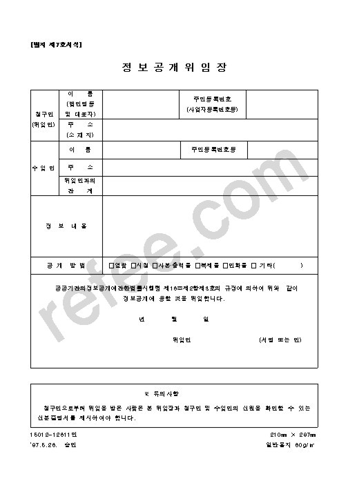 정보공개위임장