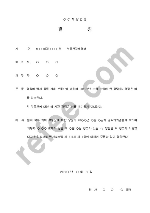 지방법원결정
