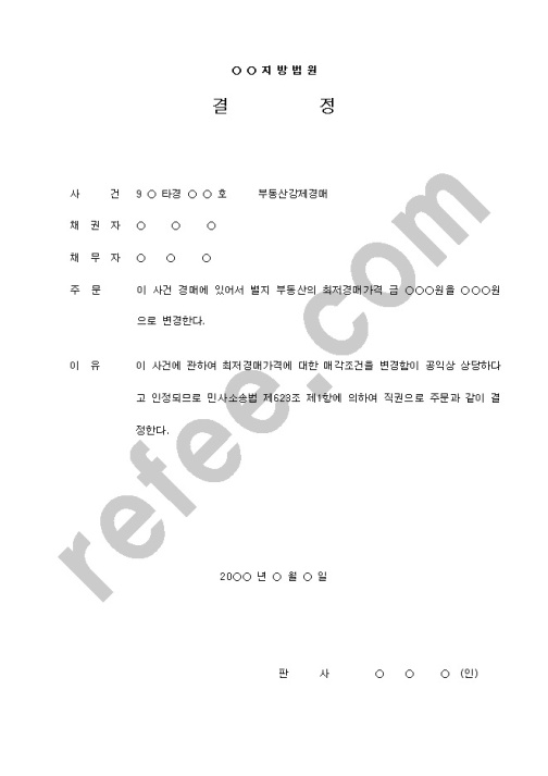 지 방 법 원 결 정