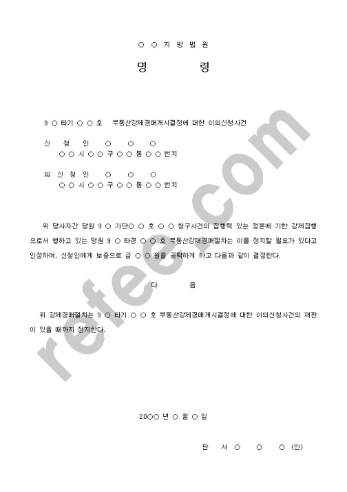 지  방  법  원 명 령