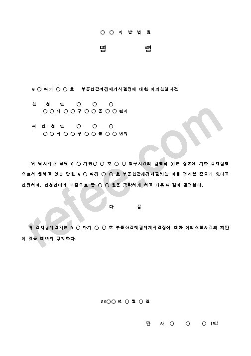 지방법원 명령