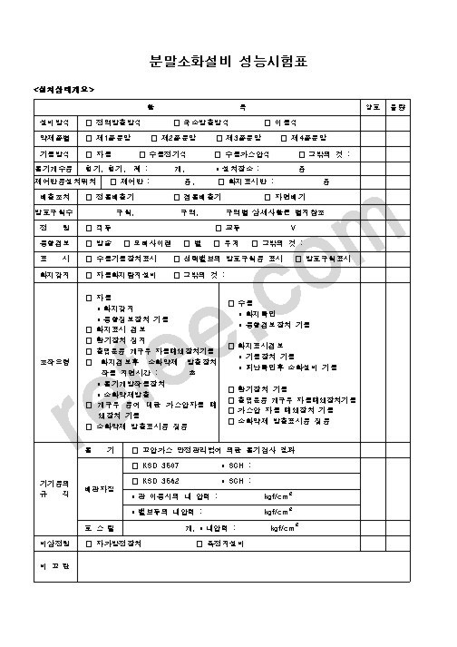 분말소화설비 성능시험표