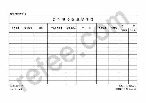 감리원수첩교부대장