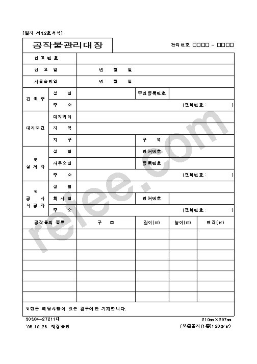 공작물관리대장