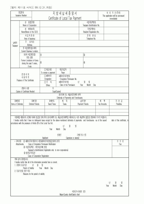 (행정자치부)지방세납세증명서