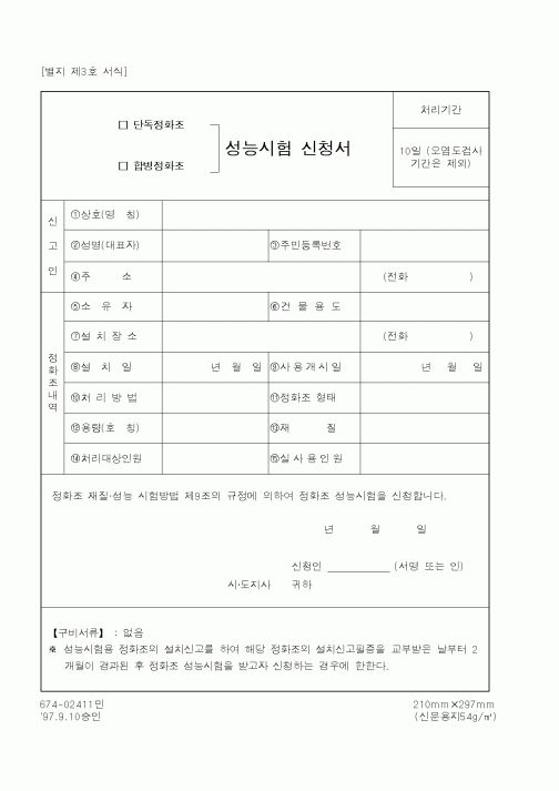 (환경부)성능시험 신청서