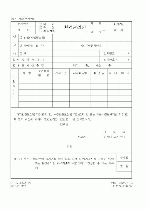(환경부)환경관리인