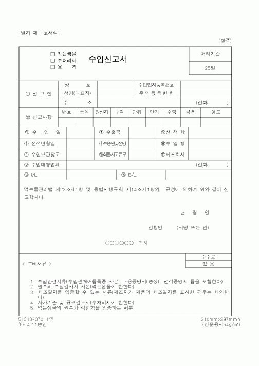 (환경부)수입신고서1