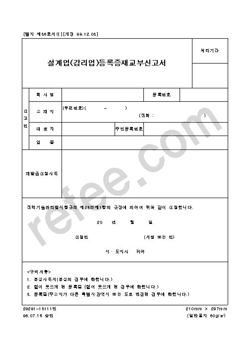 설계업(감리업)등록증재교부신고서