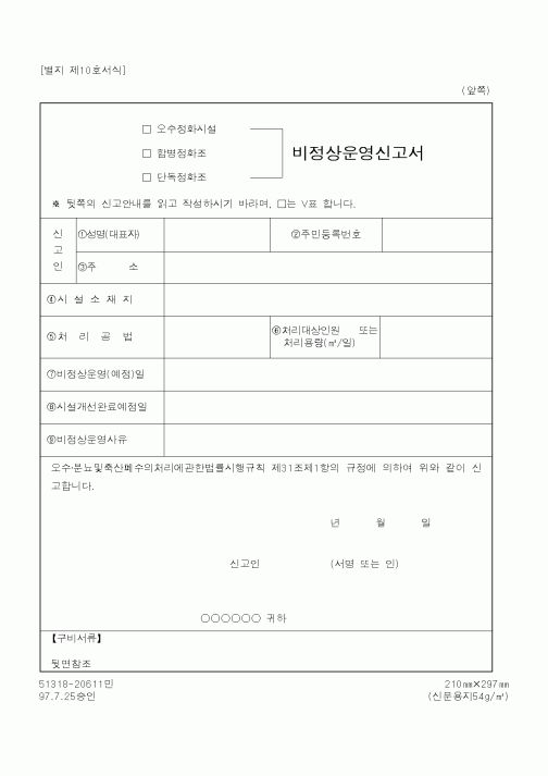 (환경부)비정상운영신고서