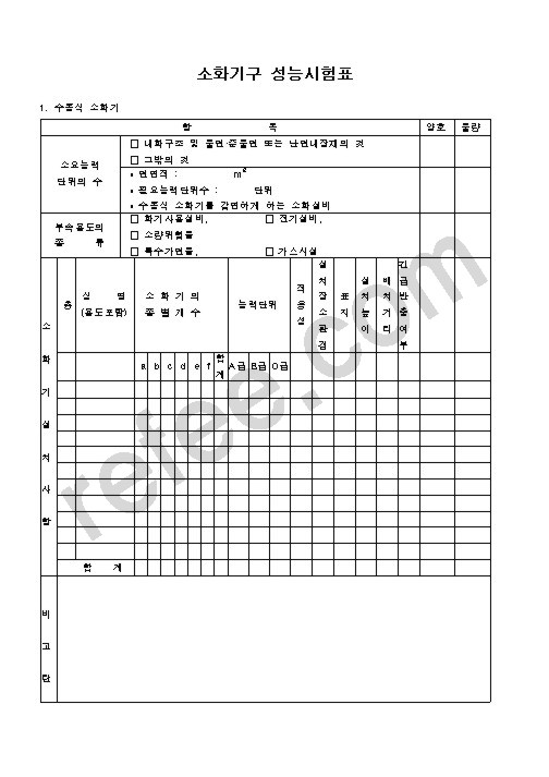 소화기구 성능시험표