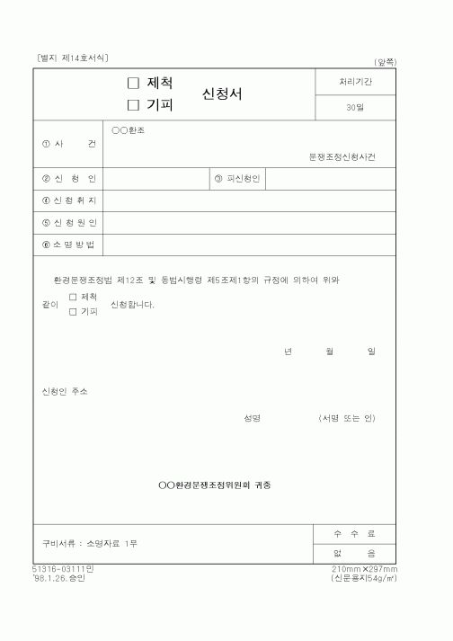 (환경부)신청서
