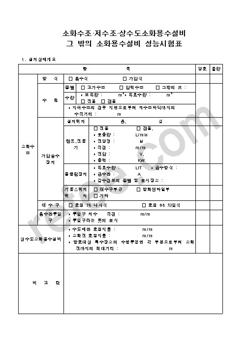 소화수조 저수조 상수도수화용수설비