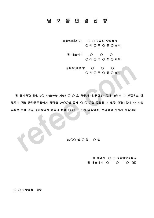 담  보  물  변  경  신  청