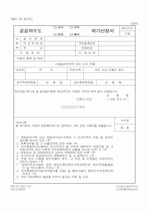(행정자치부)고체연료사용승인신청서