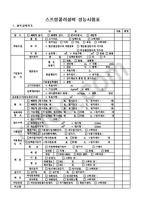 스프링쿨러설비 성능시험표