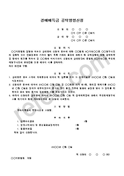 경매매득금 공탁명령신청