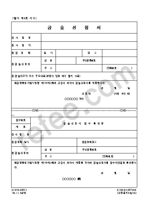 공술신청서