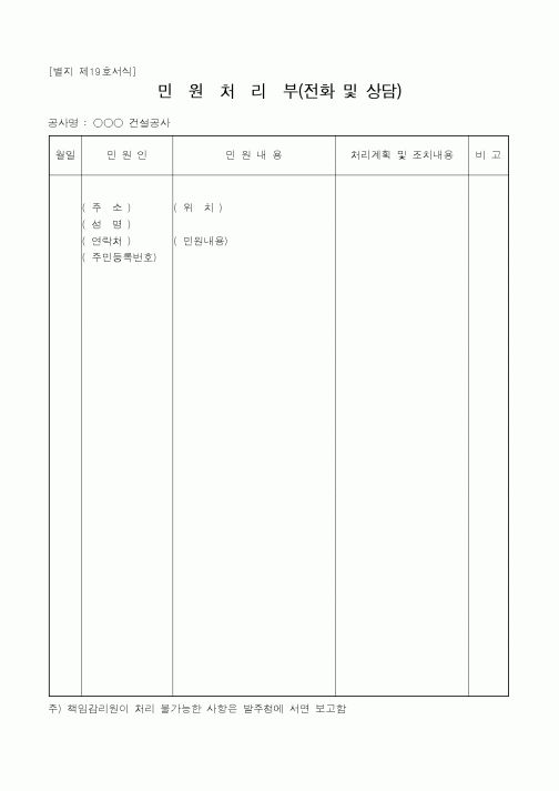 (기타행정서식)민원처리부(전화및상담)
