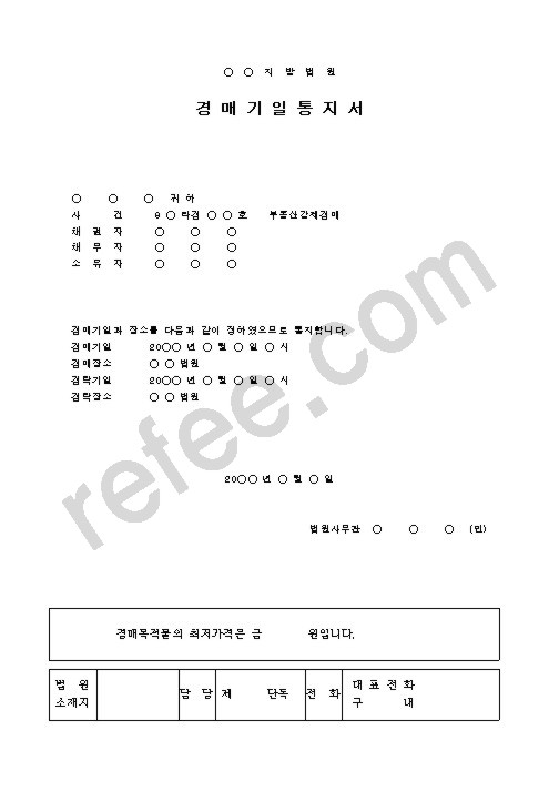 경매기일통지서