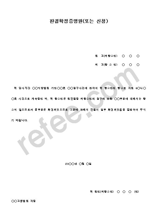 판결확정증명원
