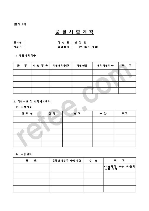 품질시험계획