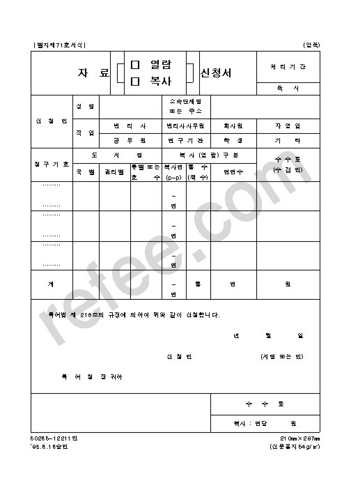 자료(열람 복사)신청서