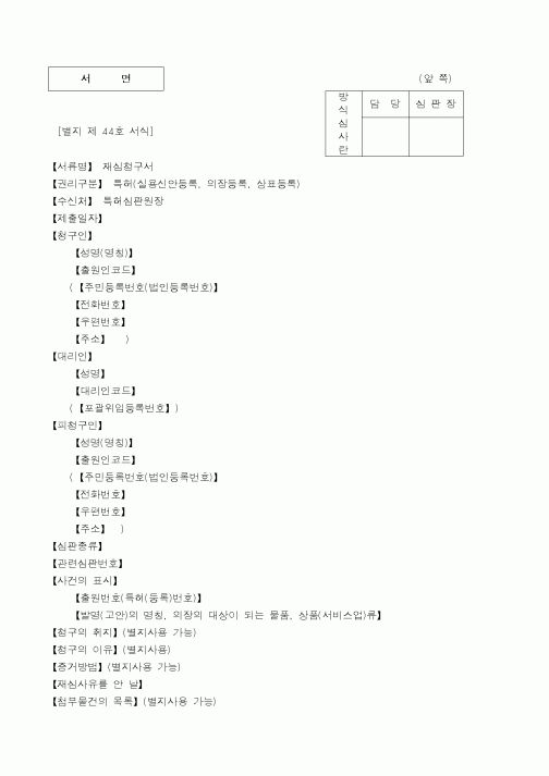 (특허청)재심청구서1