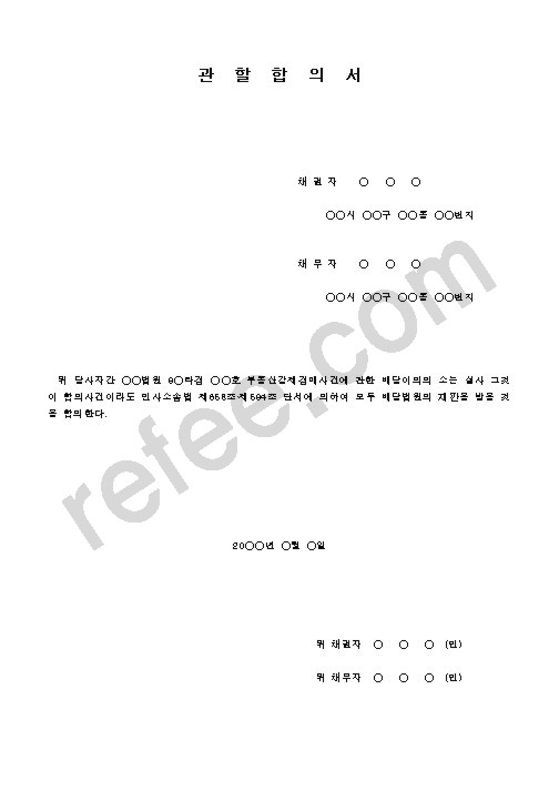 관할합의서