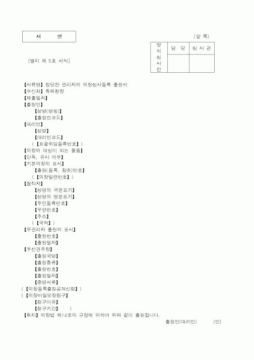 (특허청)정당한 권리자의 의장심사등록 출원서1