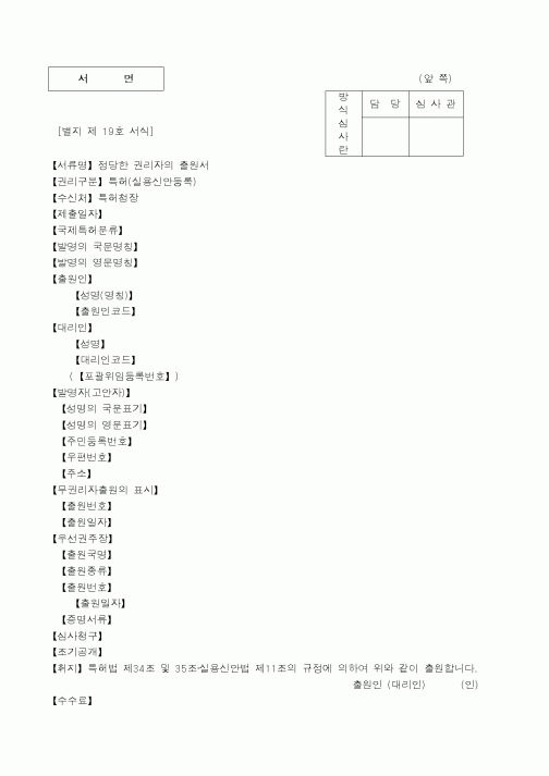 (특허청)정당한 권리자의 출원서1