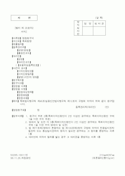 (특허청)정정청구서1