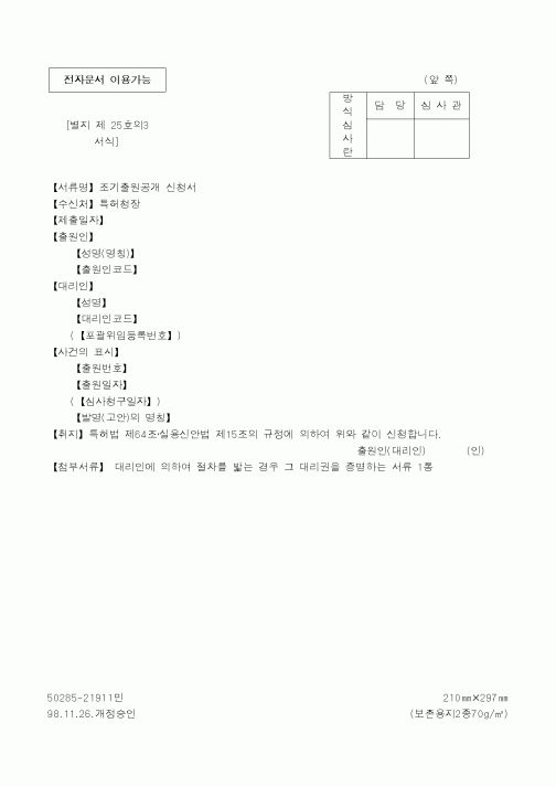 (특허청)조기출원공개 신청서1