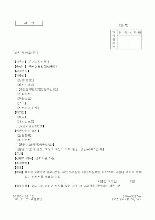 (특허청)증거보전신청서1
