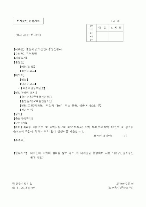 (특허청)출원사실(우선권) 증명신청서1
