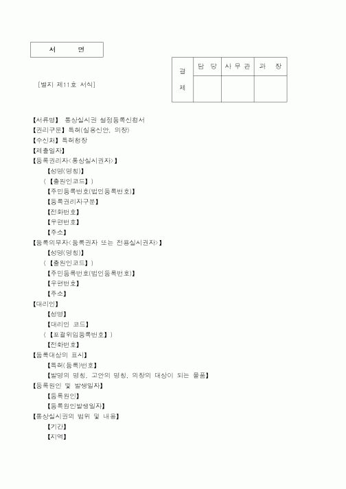 (특허청)통상실시권 설정등록신청서1